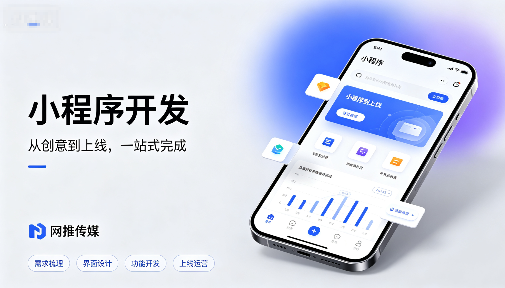 乌海小程序开发界面展示